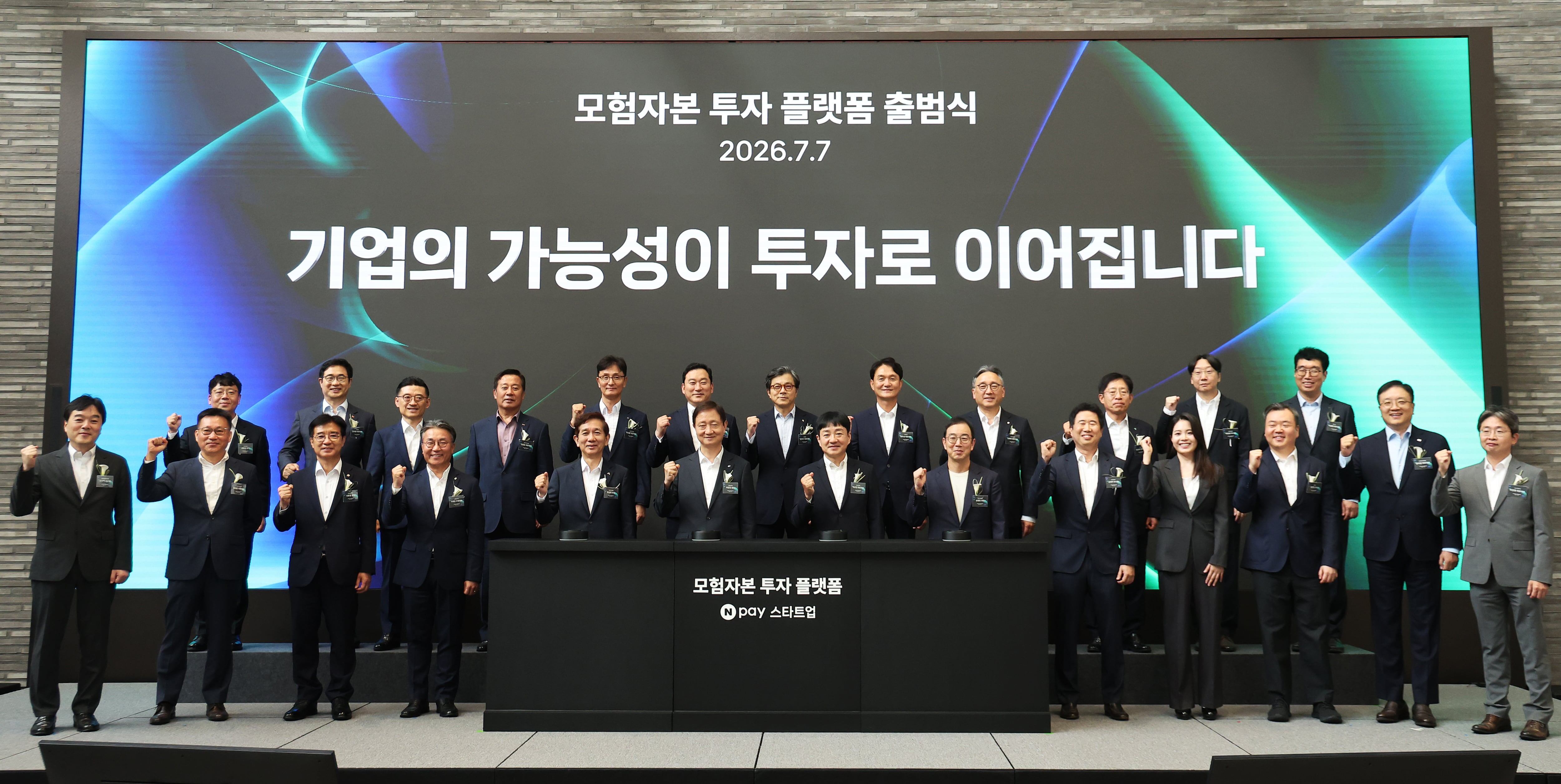 VC·벤처기업·증권사 3축 연결하는 ‘모험자본 투자 플랫폼’ 출범…“생산적 금융 활성화”