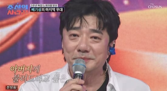 ‘부친상’ 배기성 “父, 마지막 통화 후 중환자실..귀 잘 들린다고 할걸” 후회(조선의 사랑꾼)