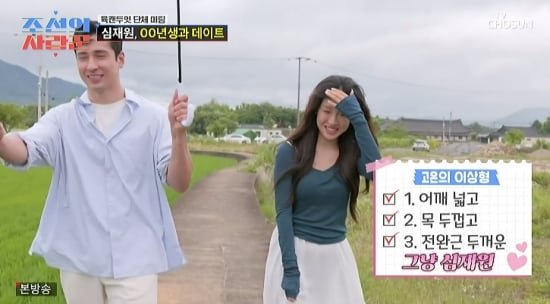 ‘다니엘 헤니’ 닮은 심재원, 몸까지 좋은데..女 앞에서 뚝딱 “이건 안 돼”(조선의 사랑꾼)