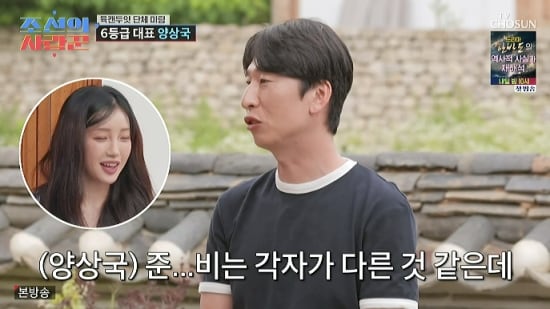 “올해 안에 할 것”..미팅한 양상국, 결혼 계획 밝혔다(조선의 사랑꾼)