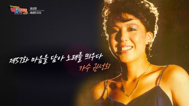 '나성에 가면' 제목 비화.."영어 사용 제한 심의 규정 때문에" ('백투더뮤직')