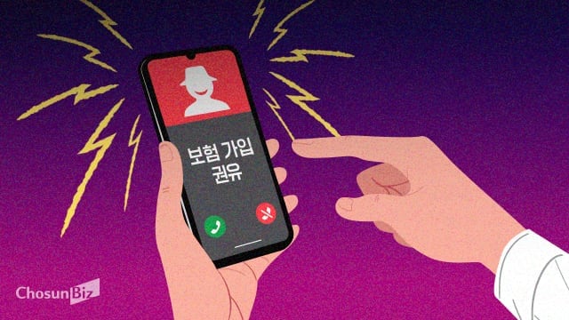 ‘보험점검센터’ 믿고 넘긴 개인정보… 보험영업·보이스피싱 표적 된다