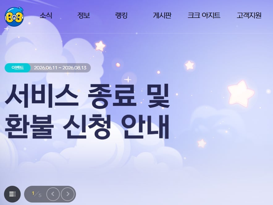 ‘크레이지 아케이드’ 8월 서비스 종료…25년 만에 역사 속으로
