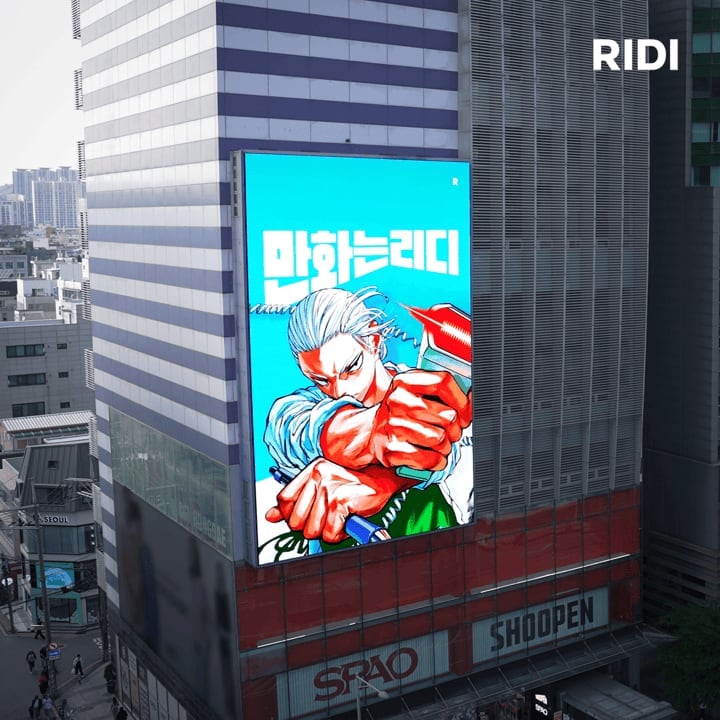 “소장·정주행 수요 통했다”… 리디, 만화 매출 역대 최대 기록