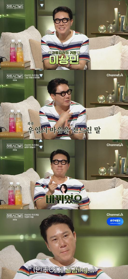 이상민, 예리한 분석 “추가시간 5분…박우열은 불안, 정준현은 최선”(‘하트시그널5’)