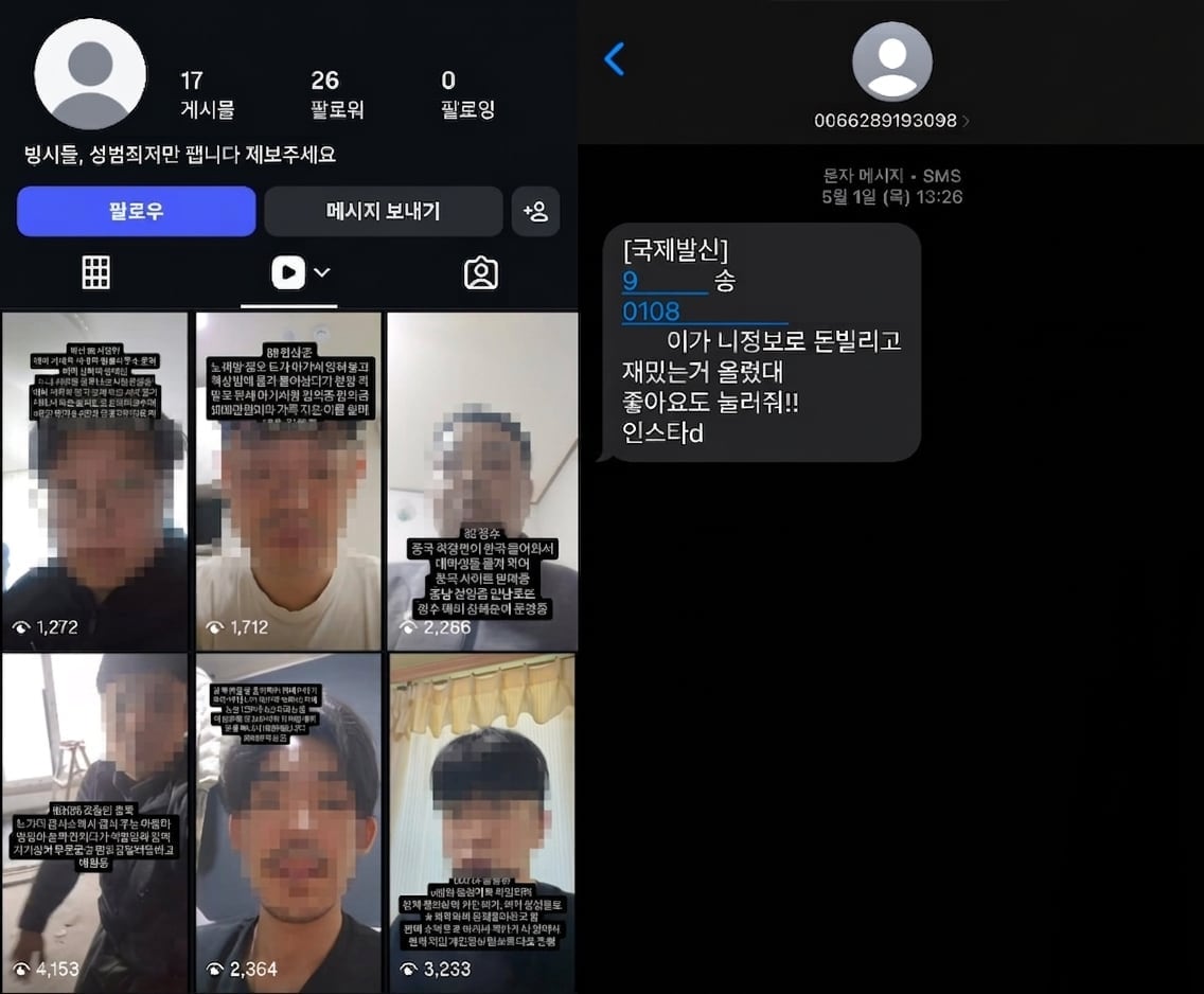 신상 올리고 수수료 70% 떼고… SNS서 판 치는 불법 사금융