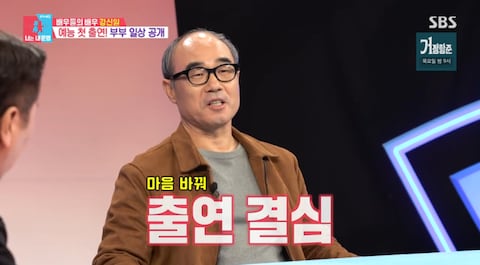 강신일, 생애 첫 예능서 결혼 생활 공개.."내 스타일 아니었다" ('동상이몽2')