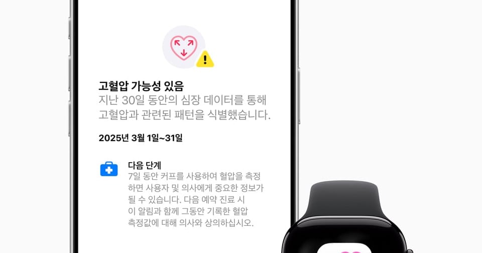 Apple Launches Hypertension Alert for Apple Watch in Korea