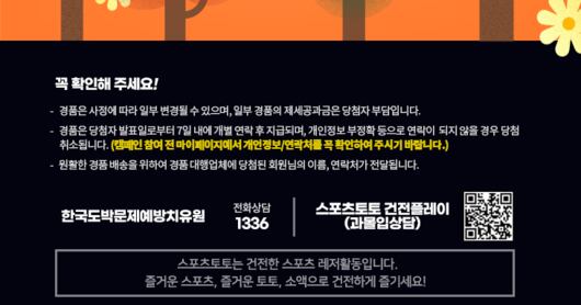 스포츠토토 건전화 캠페인 관련 이미지