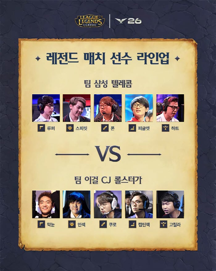 '막눈'부터 '인섹'·'폰'까지…LCK 초창기 스타들, '레전드 매치'서 다시 뭉친다