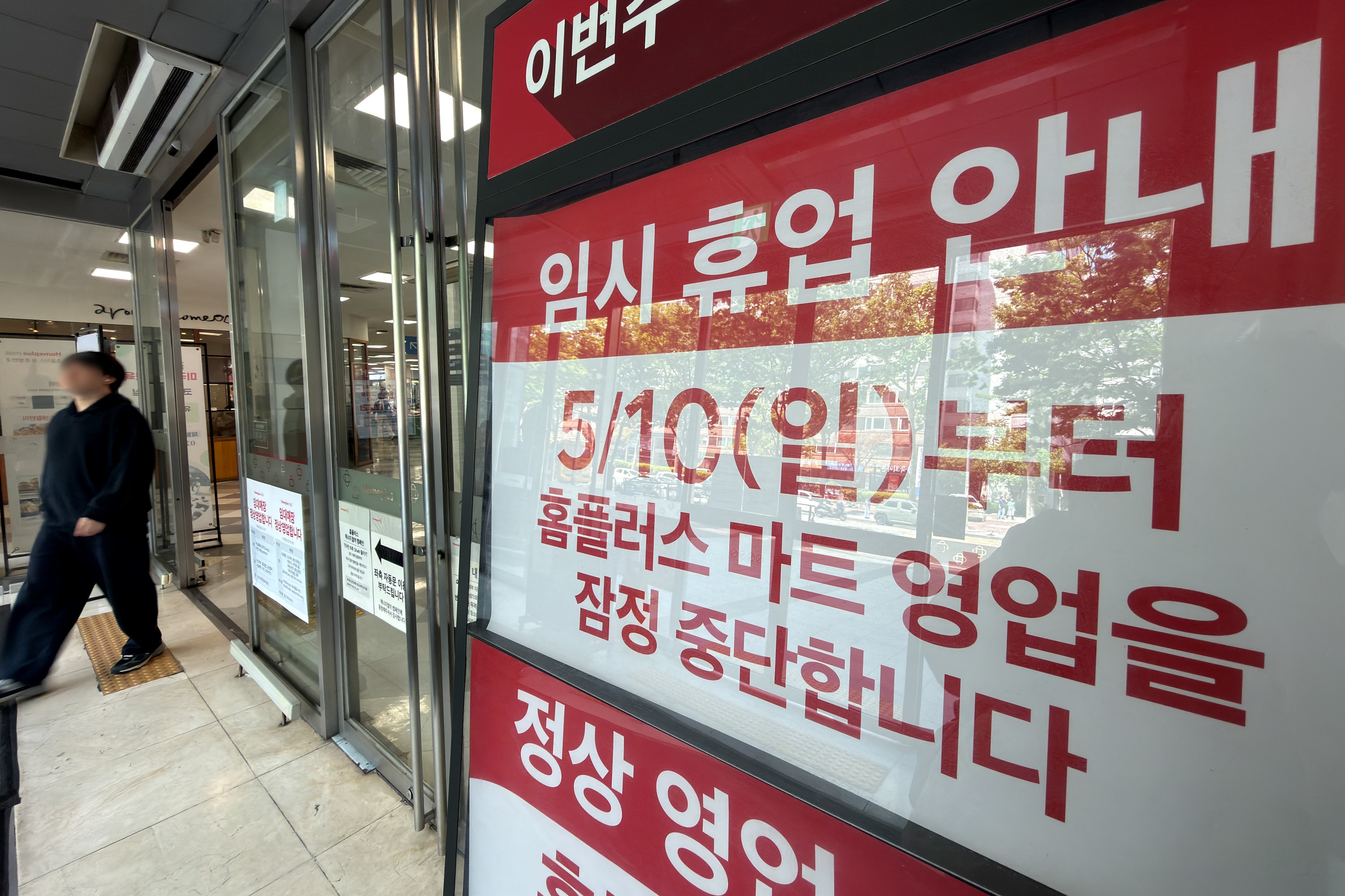 메리츠, 홈플러스 1000억 대출 의결했지만 추가 조건… 회생 적신호