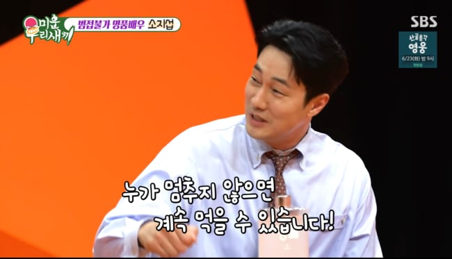 소지섭, 하루 3kg 찌는 '반전 대식가' 면모 고백..."누가 안 멈추면 계속 먹는다" ('미우새')