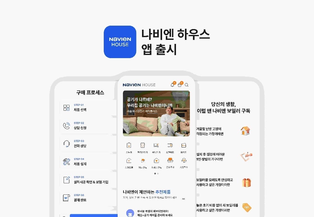 제품 탐색·구매 한곳에…경동나비엔 ‘나비엔 하우스’ 출시
