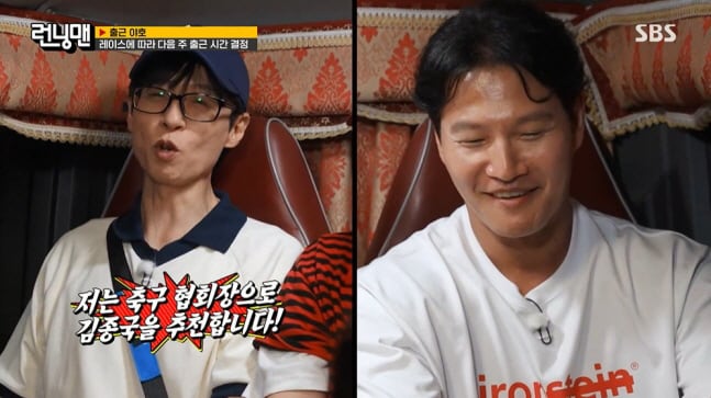 김종국, 유재석에 축구협회장 추천받았다…“10원 한 장 안 받아도 돼”