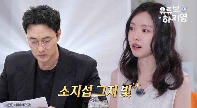 손나은, ‘김부장’ 소지섭 첫만남 회상..“엄청난 아우라, 너무 신기했다” (유튜브하지영)