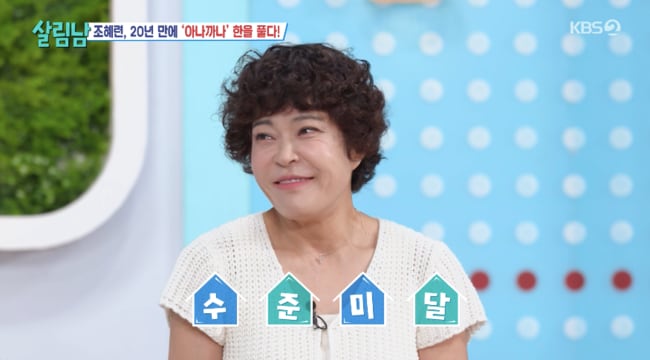 조혜련, ‘아나까나’ 대표곡인데..“수준미달로 KBS서 20년간 못 틀어” (‘살림남2’)