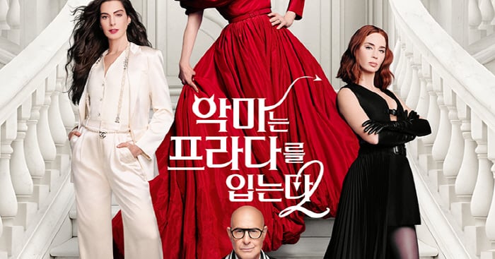 악마는 프라다를 입는다 2 관련 이미지