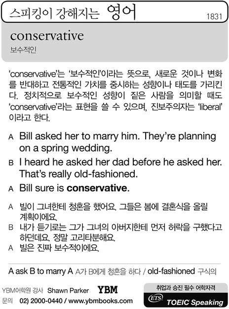 [스피킹이 강해지는 영어] conservative