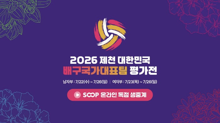 국가대표 경기 안방에서 즐긴다…제천 평가전 전 경기 온라인 생중계