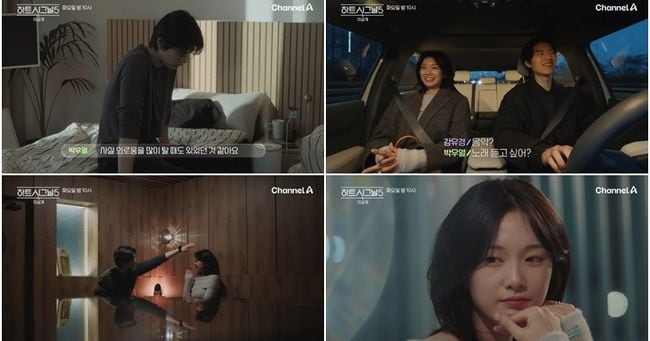 하트시그널5 박우열·강유경 손깍지, 김성민·김민주 화해