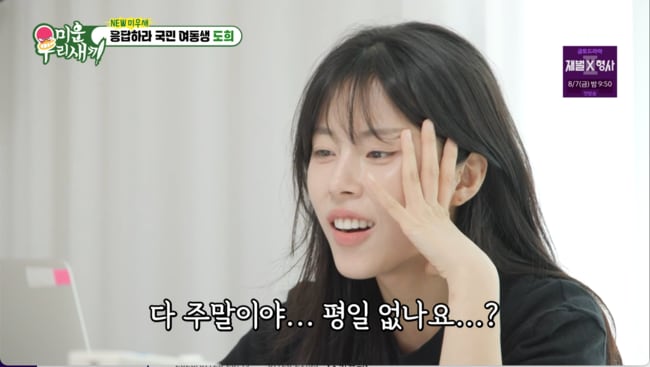 "알바 찾기 힘드네"…'응사' 민도희, 생계 위해 '직접 구직' 나선 현실 근황 ('미우새')