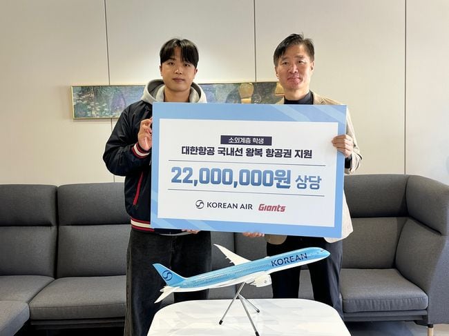 ロッテ、大韓航空と「愛の航空券」…低所得層学生に2200万ウォン相当支援