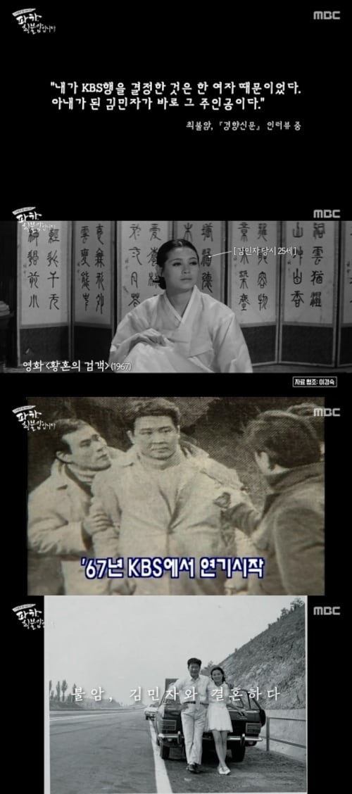 MBC '파하, 최불암입니다' 화면 캡처
