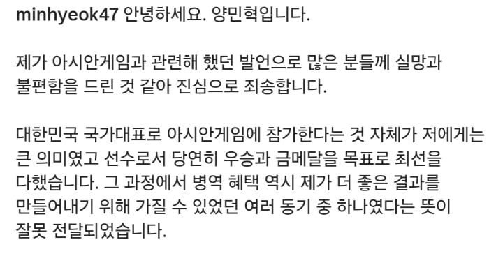 Yang Min-hyeok Apologizes for Asian Games Military Exemption Remarks