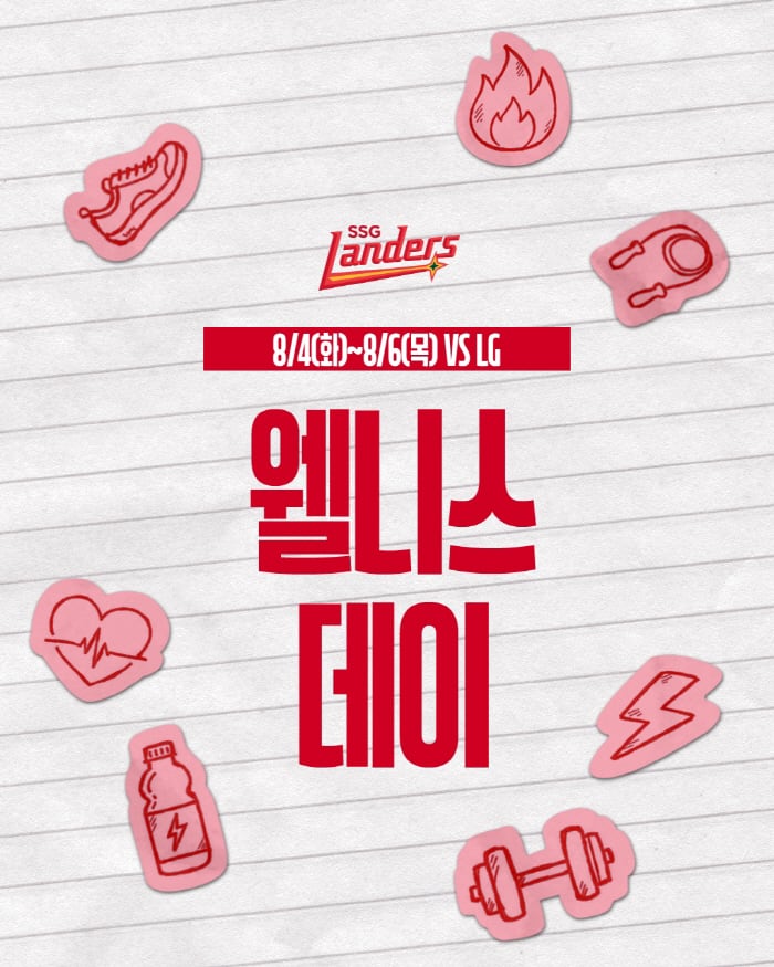 '관람객들을 위한 건강 충전 프로그램' SSG 랜더스, 웰니스 데이 이벤트