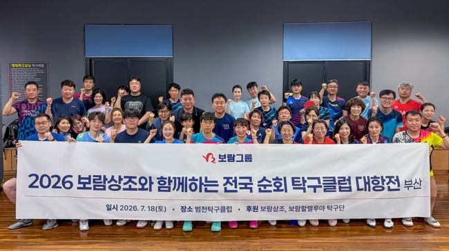 보람할렐루야탁구단, 부산 생활탁구 동호인 40명과 교류…전국 순회 이어간다