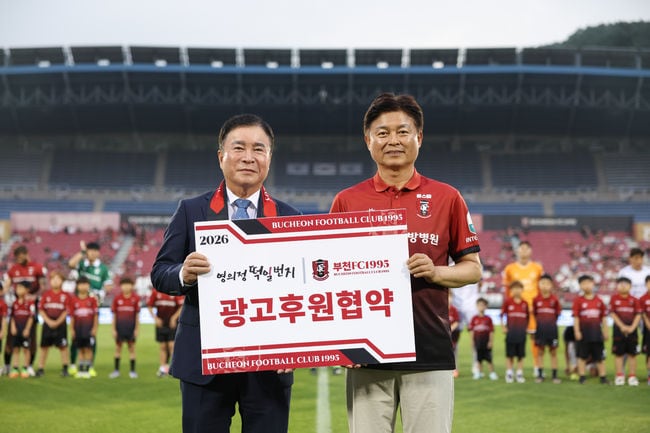 부천FC1995, '글로벌 떡 브랜드' 영의정과 손 잡았다...2026시즌 광고 후원 협약 체결