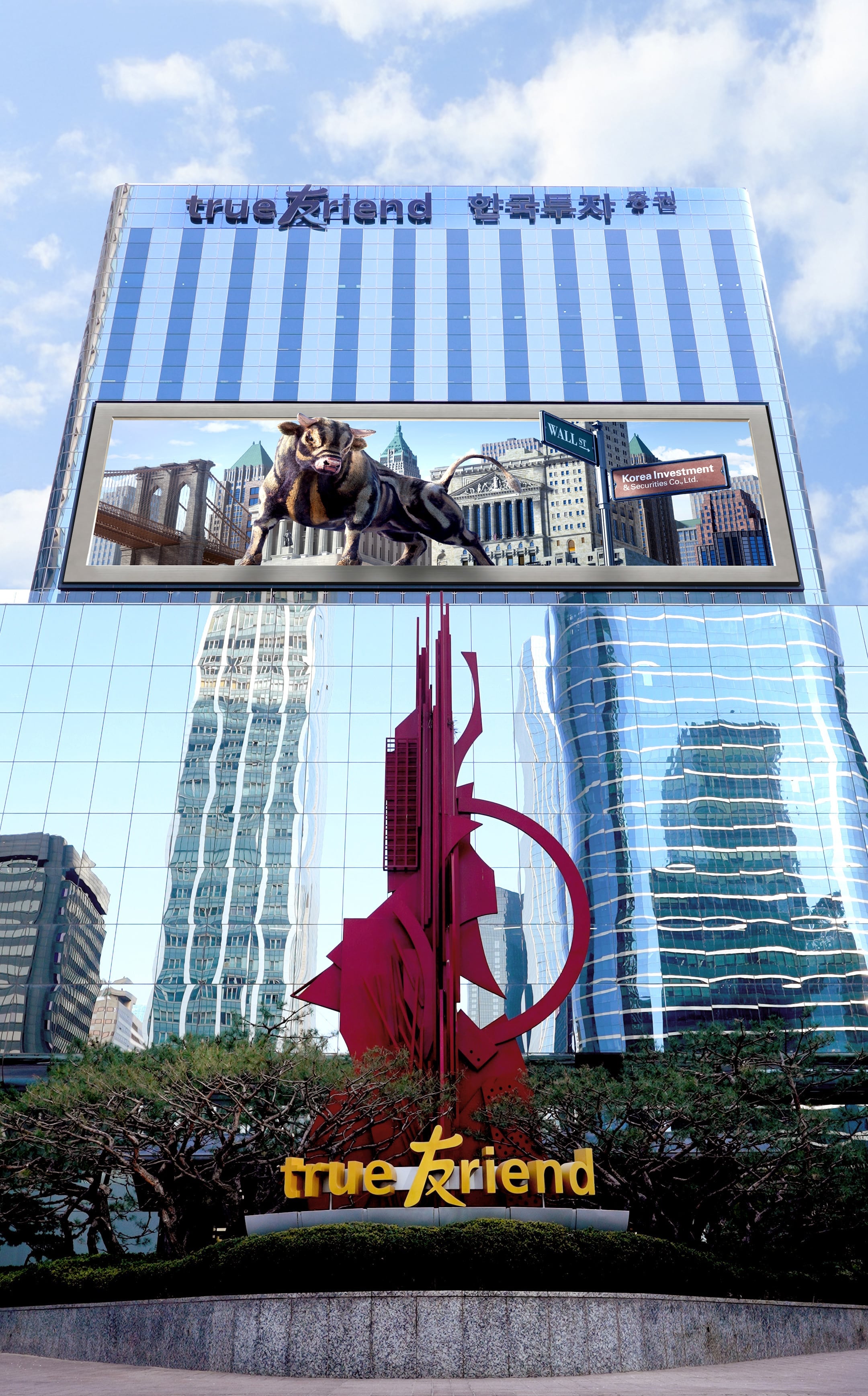 서울 여의도에 위치한 한국투자증권 본사. /한국투자증권 제공