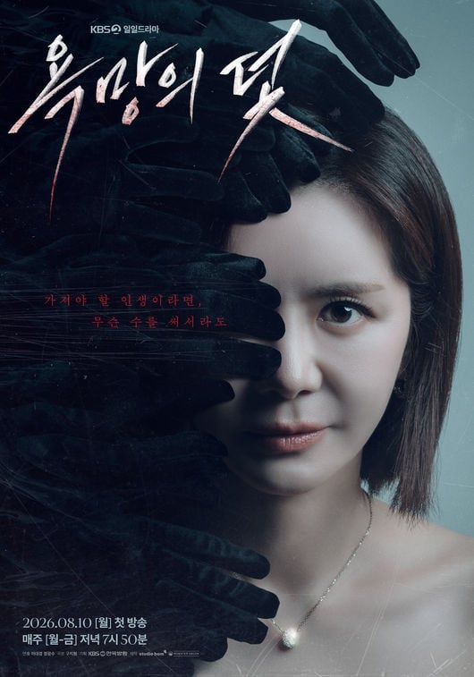 장서희, 이번엔 복수 당한다…빌런으로 파격 변신(‘욕망의 덫’)