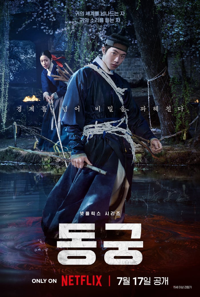 시즌2 갈까? '동궁' 공개 2주 차, 글로벌 TOP 10 비영어 쇼 2위→69개국 TOP 10 지켰다