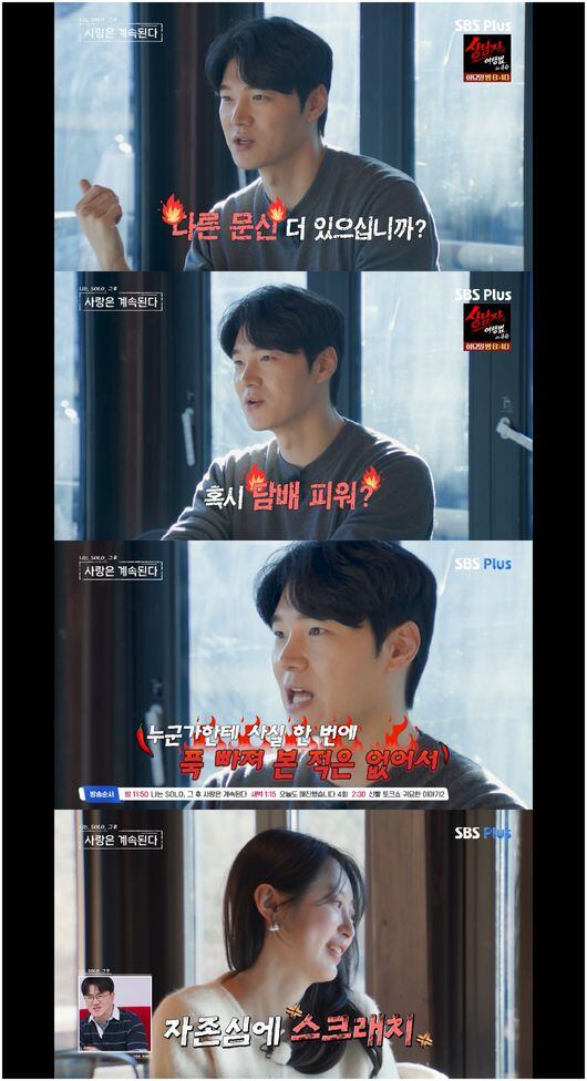 20기 영식, 25기 영자에 '담배 피우냐' 돌직구…'나솔사계' 데이트 현장 공개 — image 2