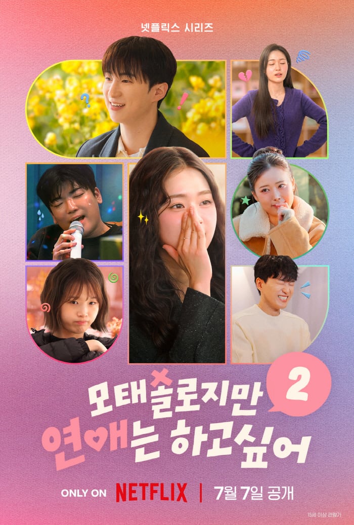 "이번 시즌 여솔 만만치 않아"…'모솔연애2' 사랑의 불도저 도파민 온다