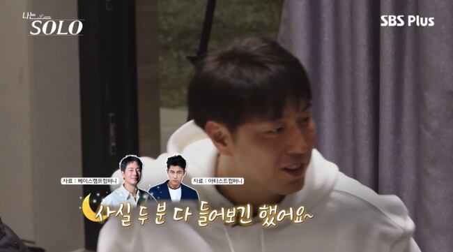 ‘정우성 닮은꼴’ 영수, 정숙에 플러팅 받고..순자에 “슈데권 쓸 수도” (‘나는솔로’)