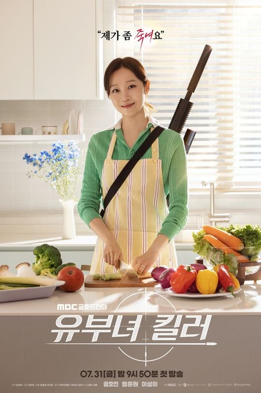 공효진, ‘유부녀 킬러’ 됐다…앞치마 두른 채 저격총 장착