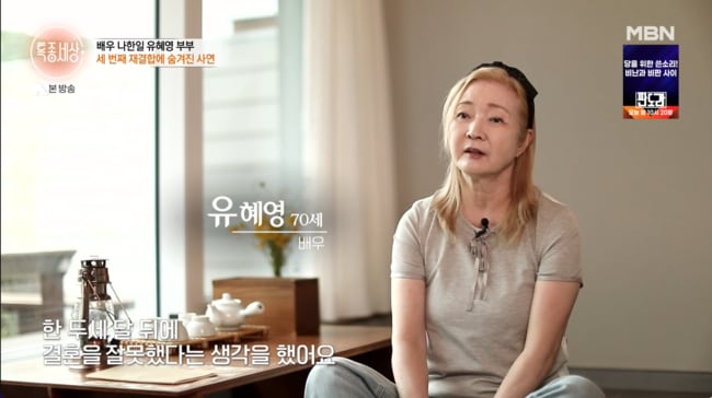 "결혼 2달 만에 후회했다"…'나한일과 3번 재결합' 유혜영, 반복된 이혼의 진실 ('특종세상')