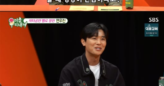 조선일보 보도 이미지: 연우진 미우새 출연