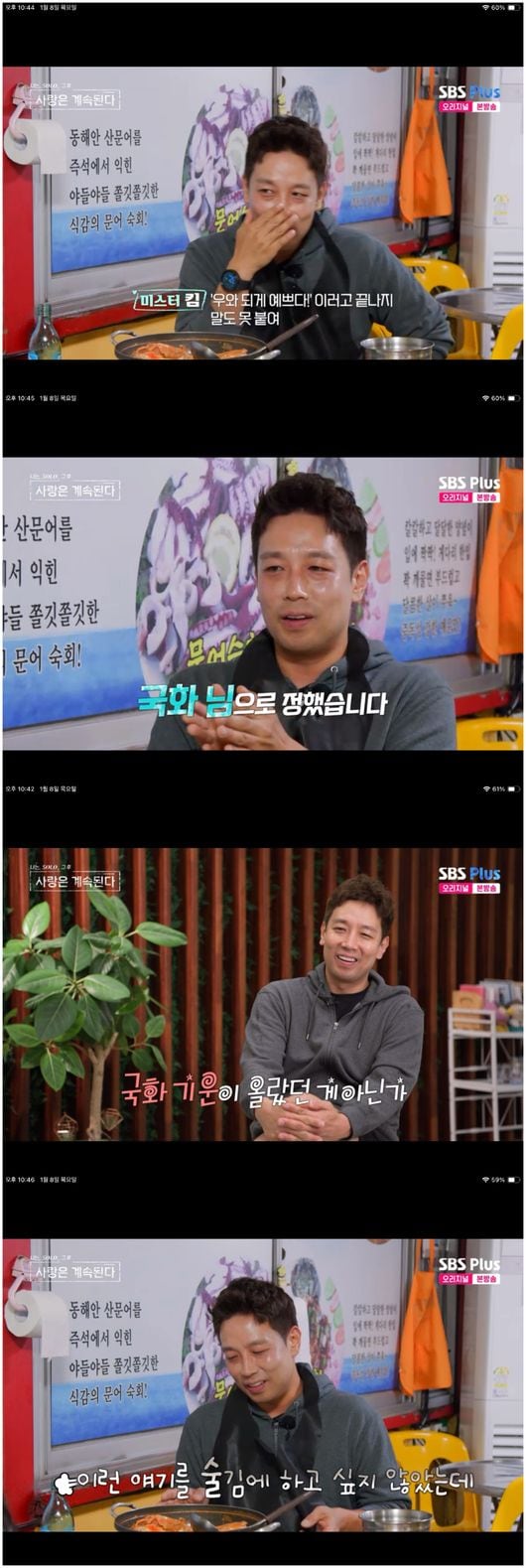 웹사이트상위노출 홈페이지상위노출 사이트상위노출미스터 킴, 국화에 첫날부터 직진 “나를 알아주는 여자”(‘나솔사계’)