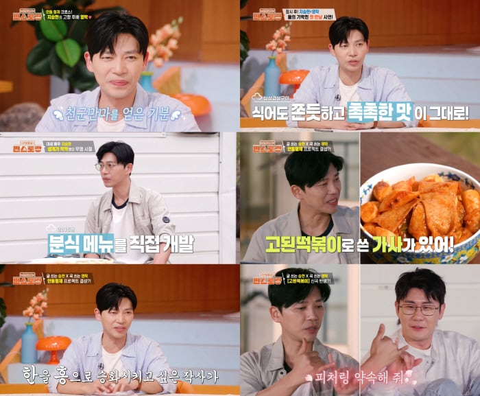 지승현, 영탁과 노래도 만들었다…'편스토랑'서 다재다능 매력