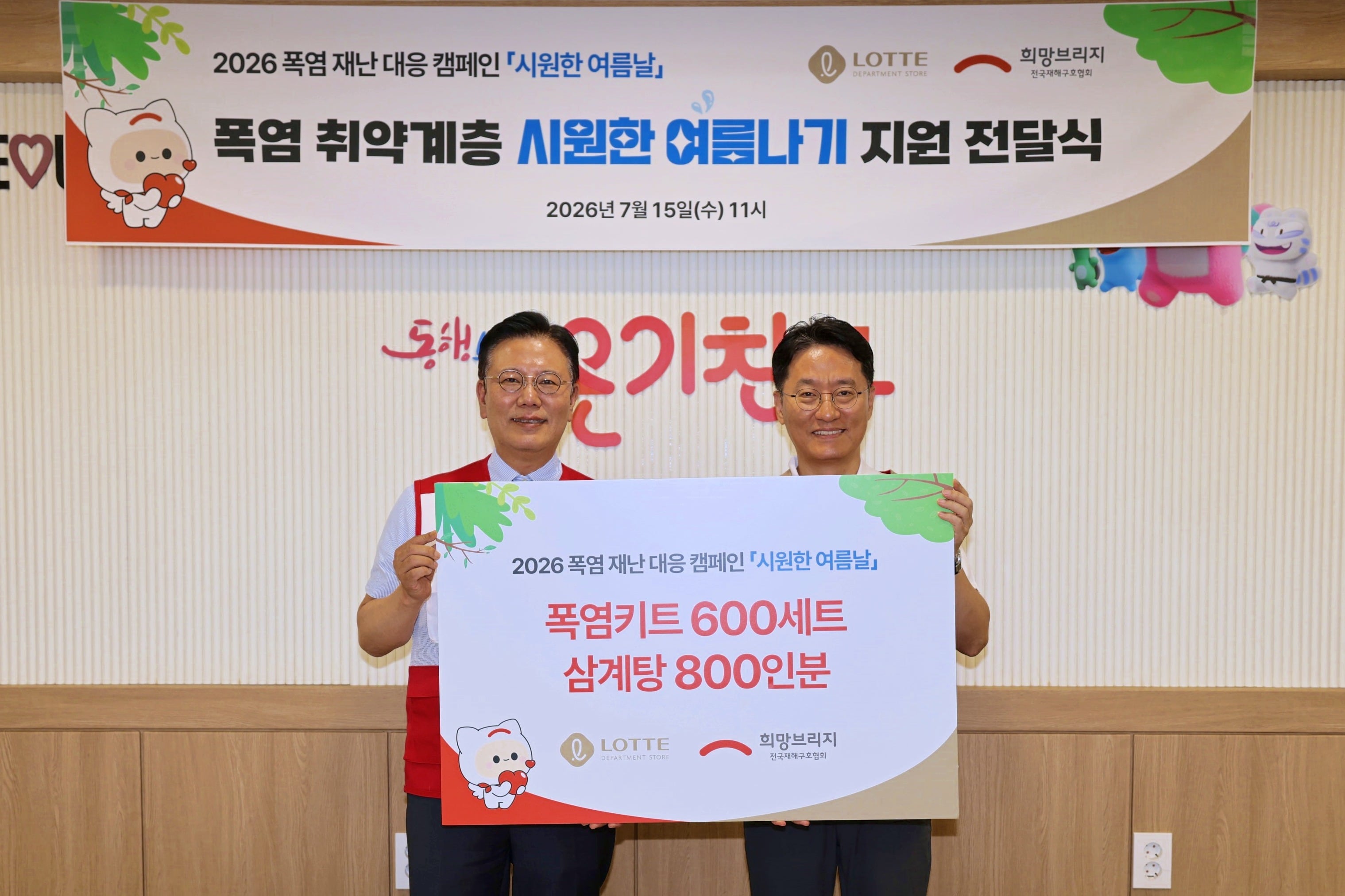 롯데 유통 계열사, 폭염 취약계층에 냉방용품·보양식 지원