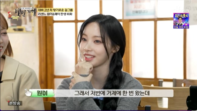 “거제도에 내 얼굴 현수막이”…리센느 원이, 고향 발칵 뒤집어놓은 ‘최초’의 위엄 (‘백반기행’)