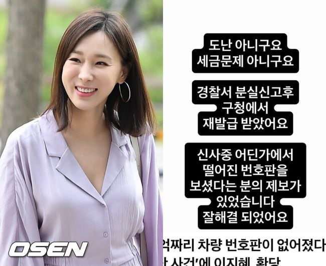 이지혜, 고가 외제차 번호판 도난 사건 해명.."도난+세금문제 아냐"