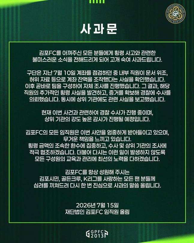 "진심으로 사과드립니다" '58억 횡령 사태' 고개숙인 김포FC, 사과문 발표...'문서 위조 등 조작 및 횡령 사실 확인, 무거운 책임 느껴'