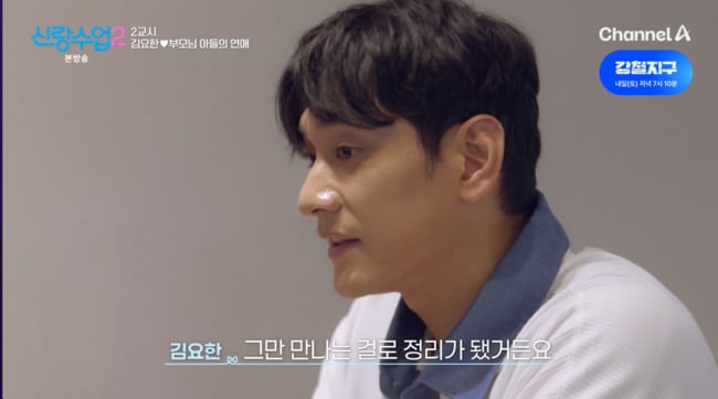 “주연과 그만 만나기로”...김요한, 부모님 앞에서 충격 ‘결별 고백’ ('신랑수업2')