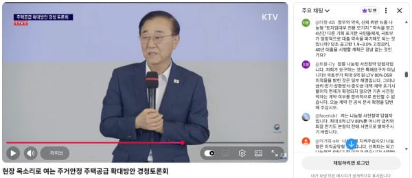 "정부에 속았다" 국토부 토론회서 뉴홈 사전청약자들 항의 폭발