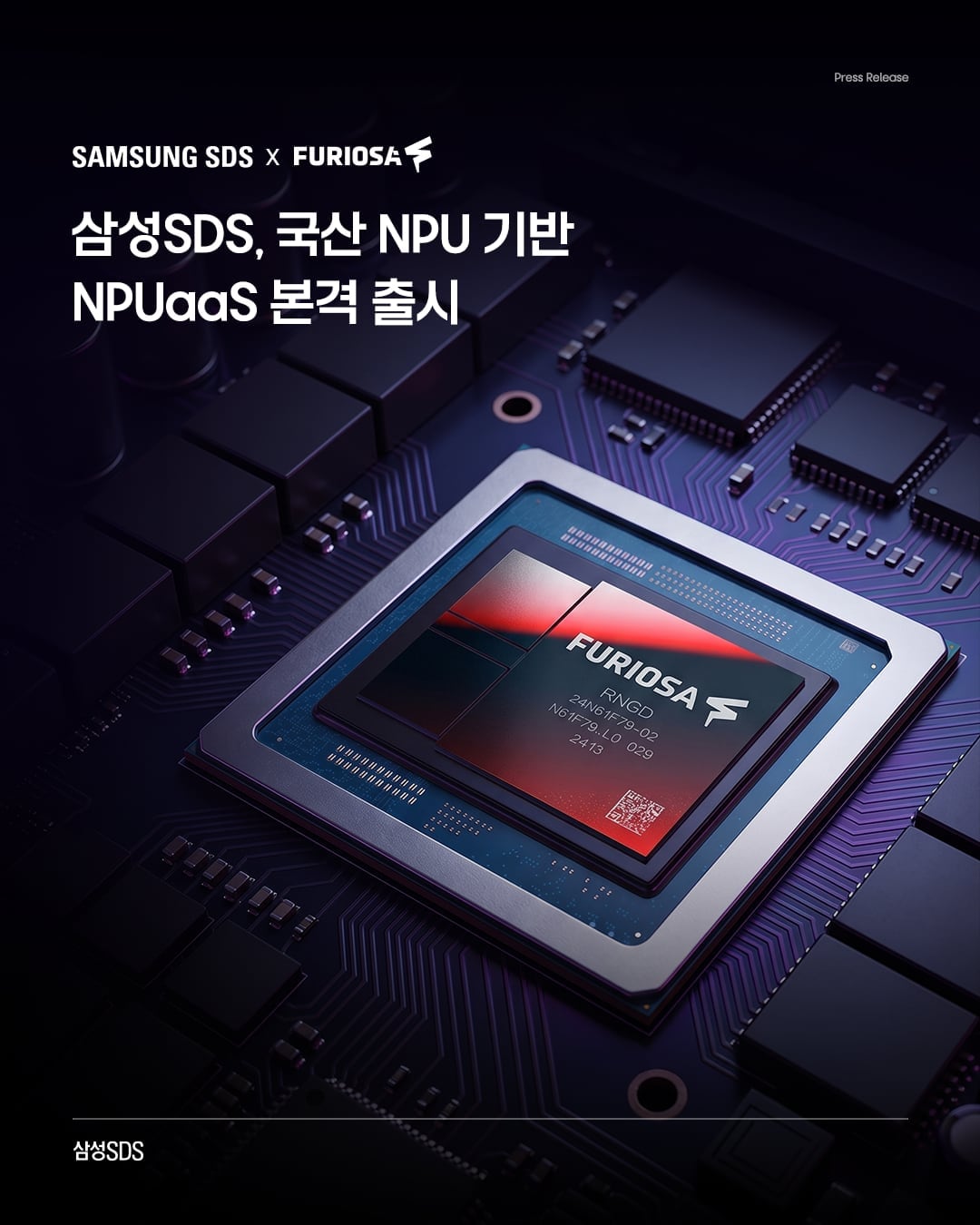 삼성SDS, 퓨리오사AI ‘레니게이드’ 기반 NPUaaS 출시