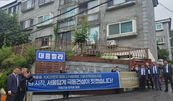 극동건설, LH 소규모 정비사업 수주 도전…서울 서남권도 노린다